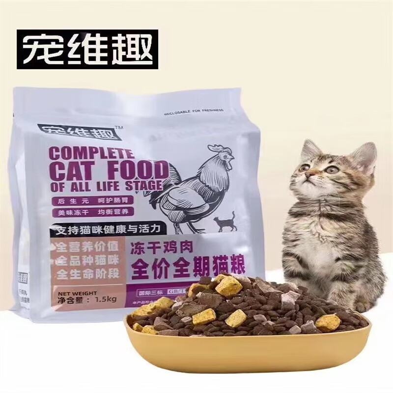 短云宠维趣冻干猫粮狗粮美毛护肤幼猫成猫发腮营养增肥成犬幼犬 冻干鸡肉猫粮 1.5kg