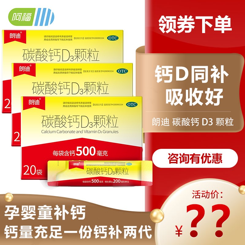 朗迪品牌碳酸钙D3颗粒—高品质的维钙营养产品