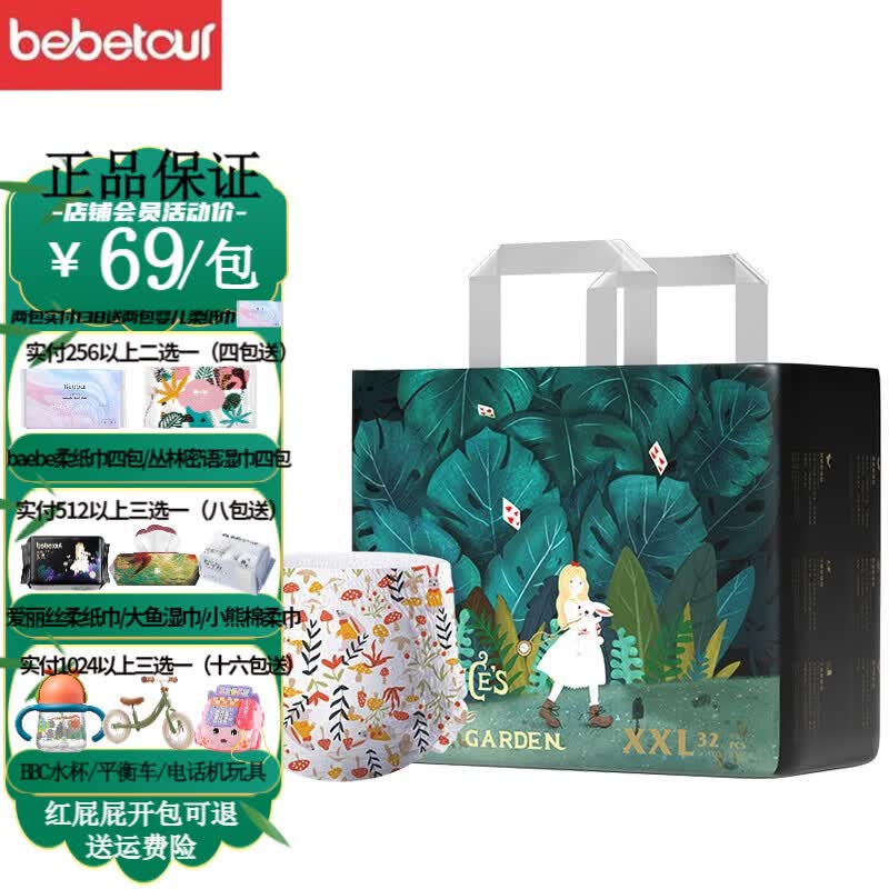 BEBETOUR爱丽丝拉拉裤婴儿超薄透气尿不湿瞬吸干爽宝宝拉拉裤【旗舰直营】 XXL码32片【15kg以上】使用感如何?