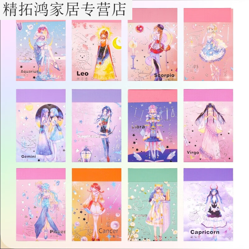 十二星座便利贴 十二星座文具少女心套装组合分类可爱便签条豆豆本