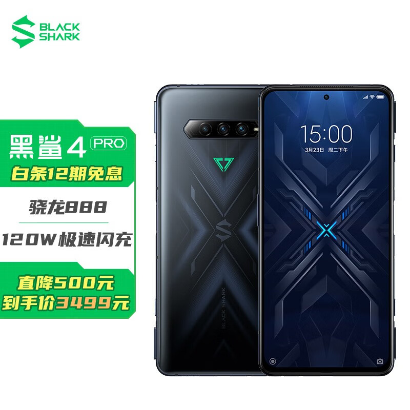黑鲨4 Pro 12GB+256GB 遂空黑 骁龙888 磁动力升降肩键 120W极速闪充 144Hz三星E4屏 SSD 5G电竞游戏手机