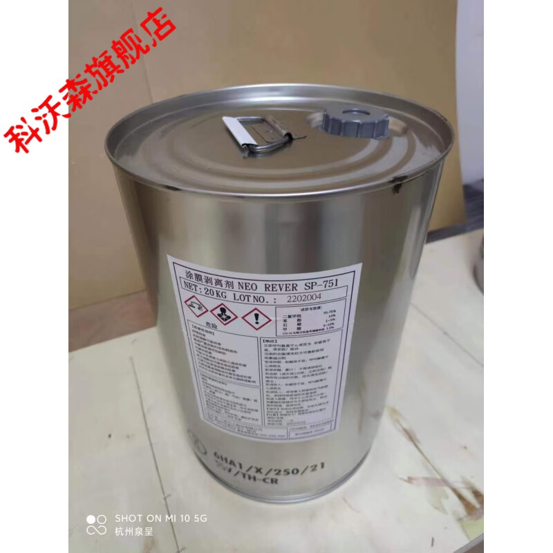 sp-751三彩网纹辊清洗剂洗版液涂膜剥离剂脱模剂 日本三彩洗版液20