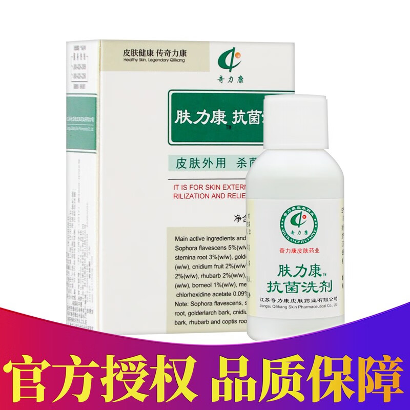 奇力康肤力康抗菌洗剂 30ml/盒 1盒