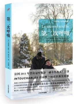 第二次呼吸:续篇护身魔鬼