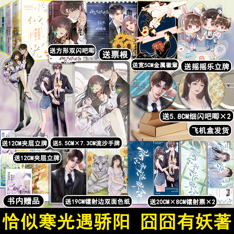 恰似寒光遇骄阳全套正版未删减123共6册完结篇大结局