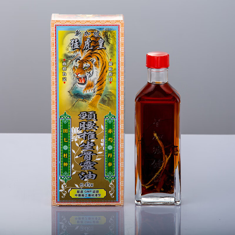 香港直邮 新加坡猛虎皇正黑鬼油 莪术油 颈腰椎坐骨灵油 正红花油 正