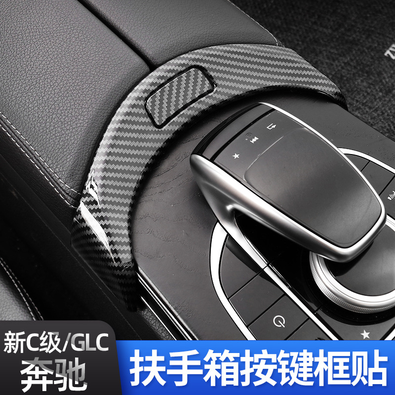 车文道 奔驰c级c180l c200l glc260l glc300l改装扶手箱按键按钮贴