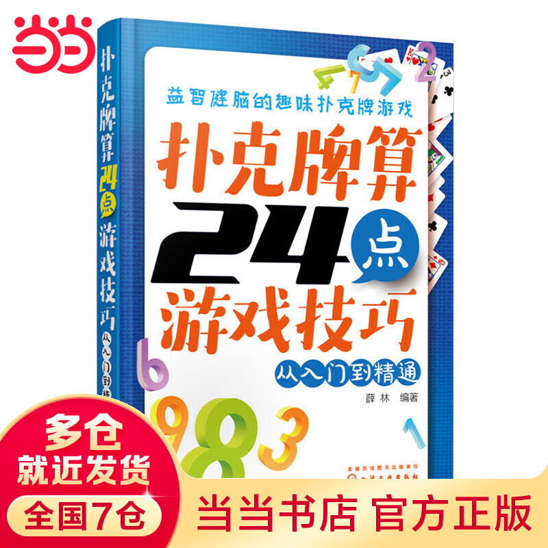 扑克牌算24点游戏技巧——从入门到精通