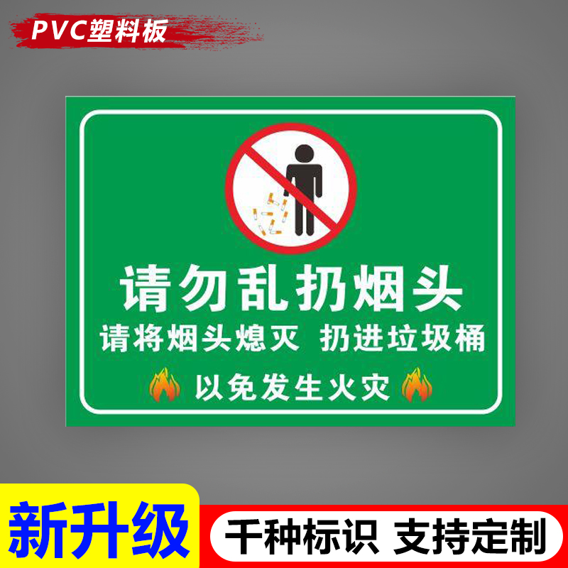 彬策 禁止乱扔烟头警示牌酒店宾馆温馨提示牌请勿吸烟贴牌吸烟区标识