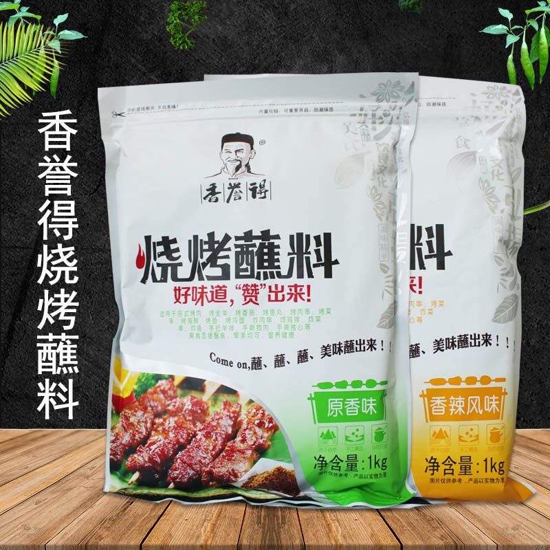 hywlkj1kg 香誉得烧烤蘸料原香味 香辣风味 烤肉羊