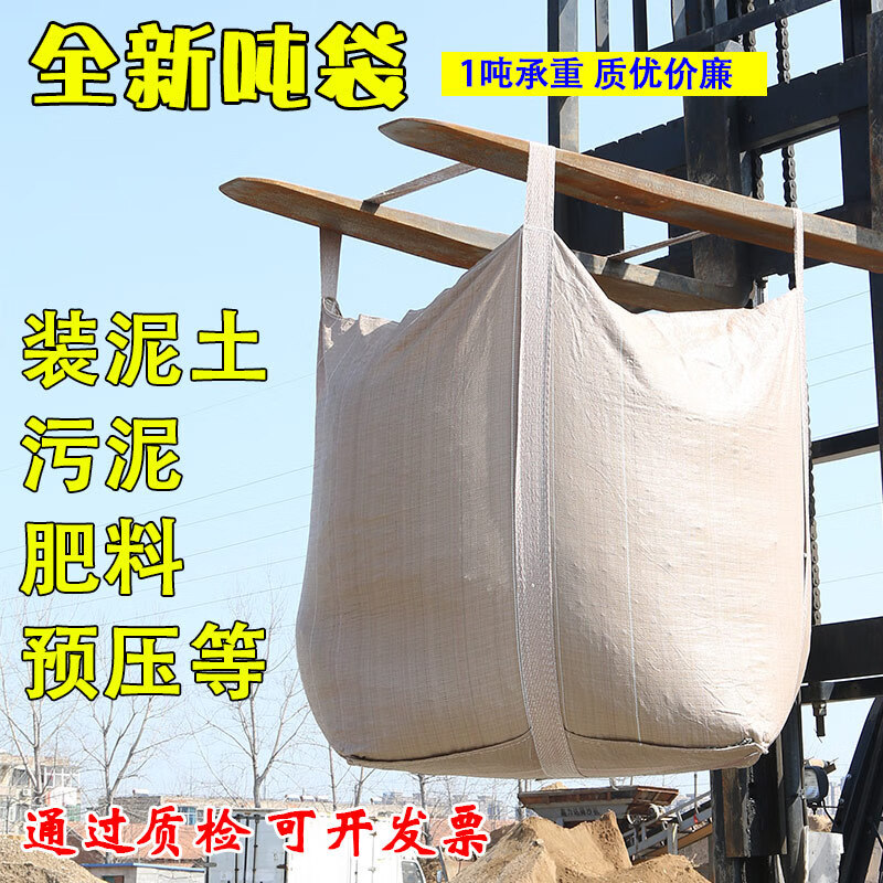 蓝桂圆（languiyuan）吨袋 全新黄色吨包吨包袋太空袋集装袋污泥预压袋大开口 9090110有盖加固1.2吨 2根吊环兜底款