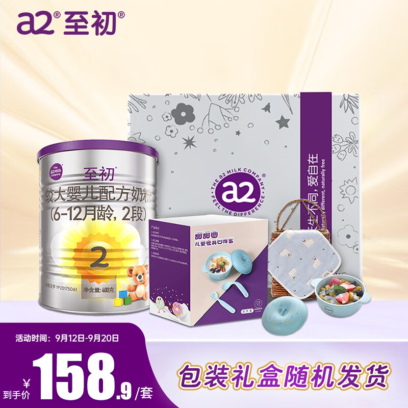 a2至初2段奶粉较大婴儿配方奶粉（6-12月龄）400g新西兰进口礼盒装怎么样,好用不?