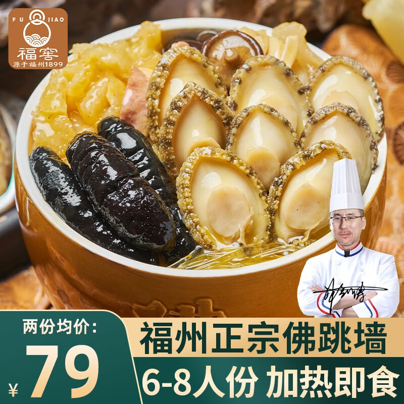 福窖 正宗福州佛跳墙鲍鱼捞饭健康轻食海参花胶大盆菜生鲜礼盒送礼 佛跳墙1250g（盒装）怎么样,好用不?