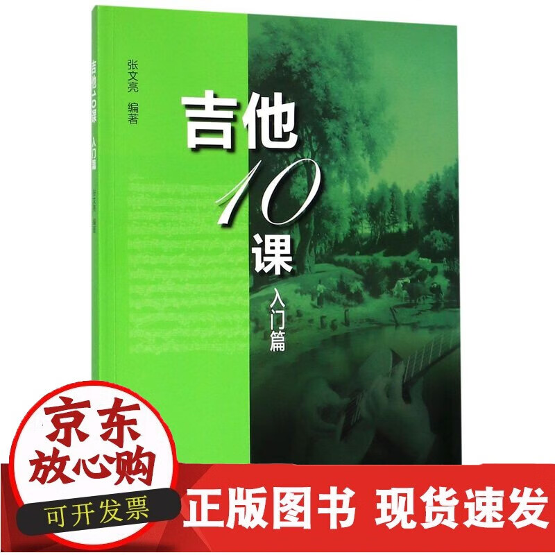 吉他10课(入门篇)