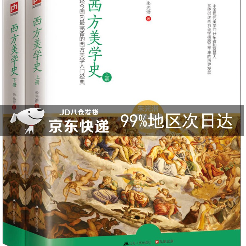 西方美学史（套装共两册）