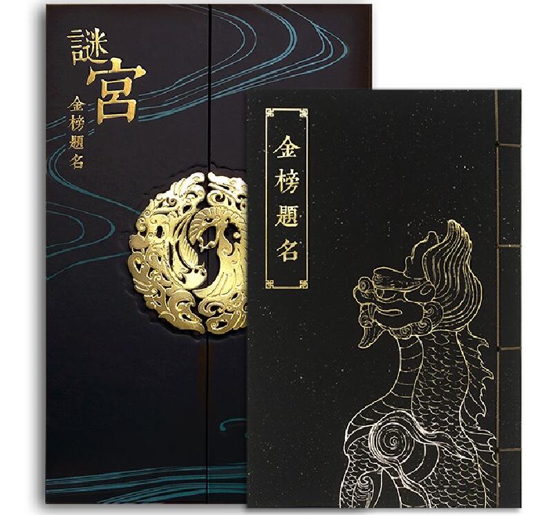 谜宫·金榜题名（经典版）故宫迷宫烧脑解谜游戏2