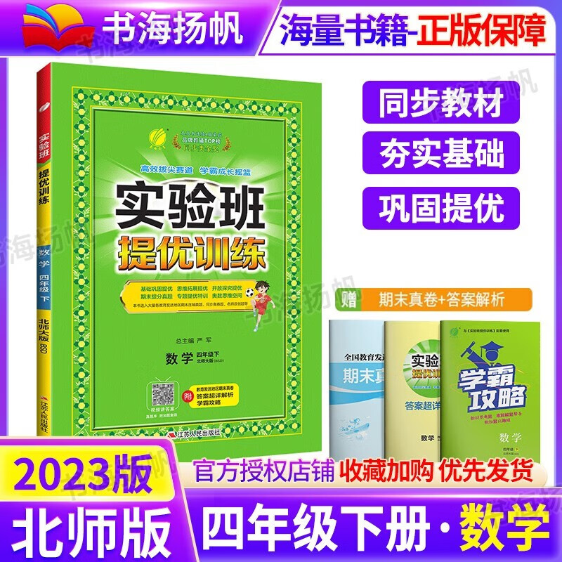 可选】实验班提优训练四年级上下册数学练习册天天练 北师版 下册 数学 北师版