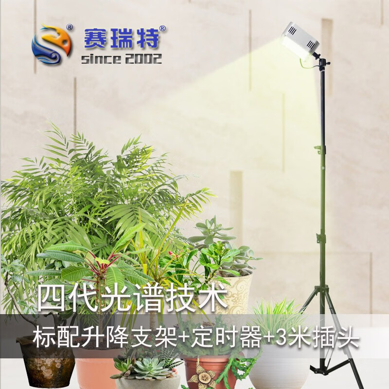 赛瑞特落地植物补光灯室内LED全光谱仿太阳生长灯带升降支架送定时器 单头64w 全光谱暖光怎么样,好用不?