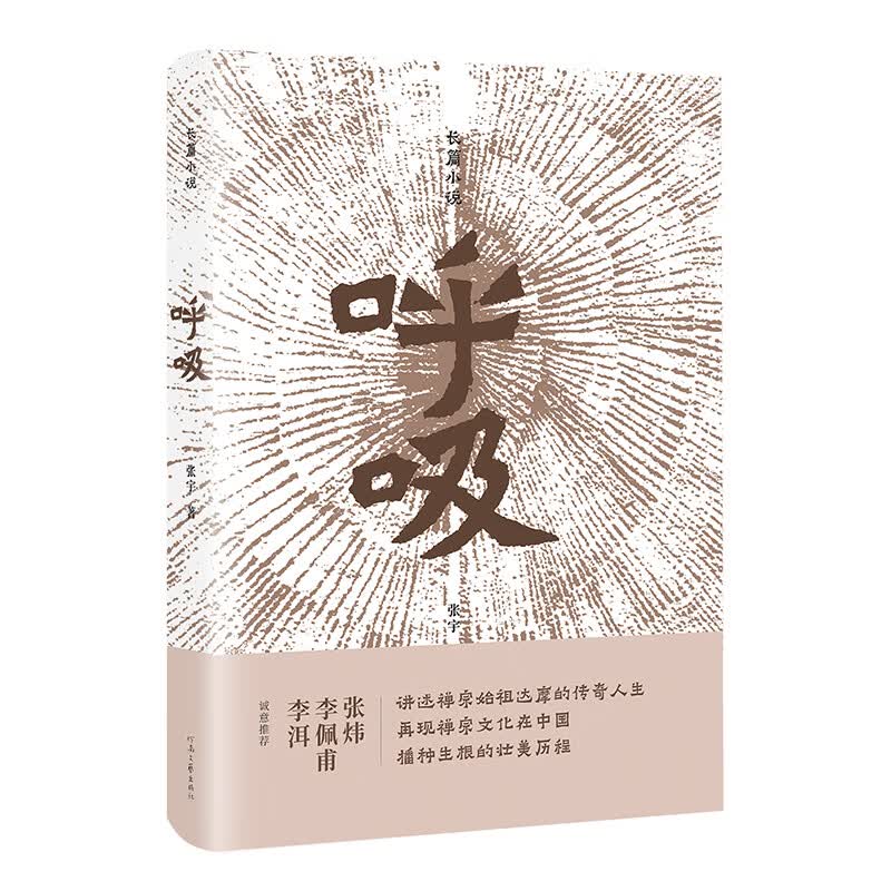 长篇   呼吸