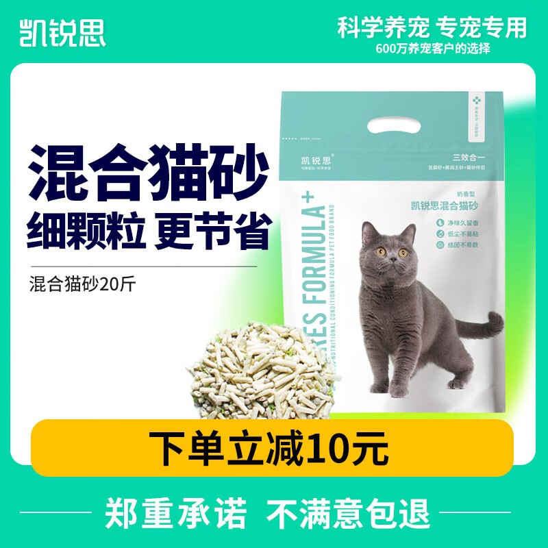 使用爆料凯锐思凯锐思混合猫砂10kg膨润土猫砂可以入手的吧，这里详细了解