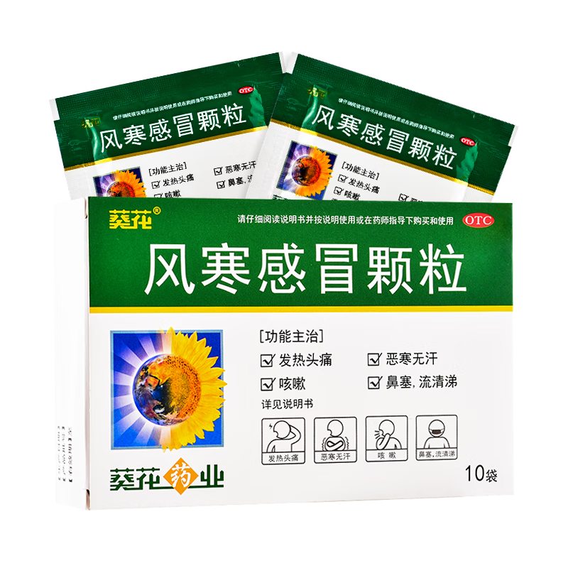 葵花 风寒感冒颗粒8g*10袋 用于风寒感冒发热头痛恶寒无汗 咳嗽 鼻塞