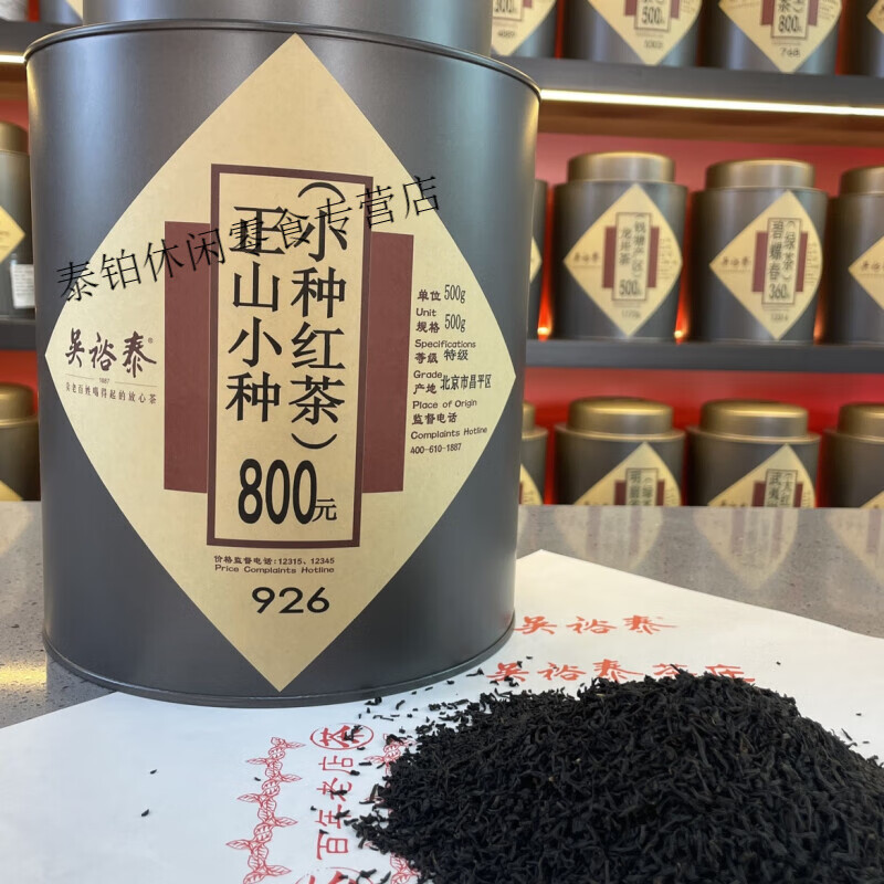 吴裕泰老字号正山小种红茶50g散茶袋装耐泡 250g