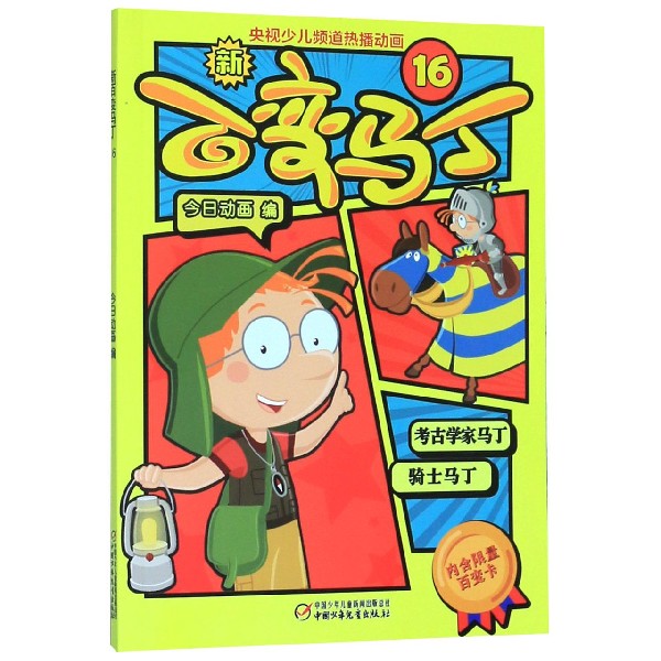 新百变马丁(16)