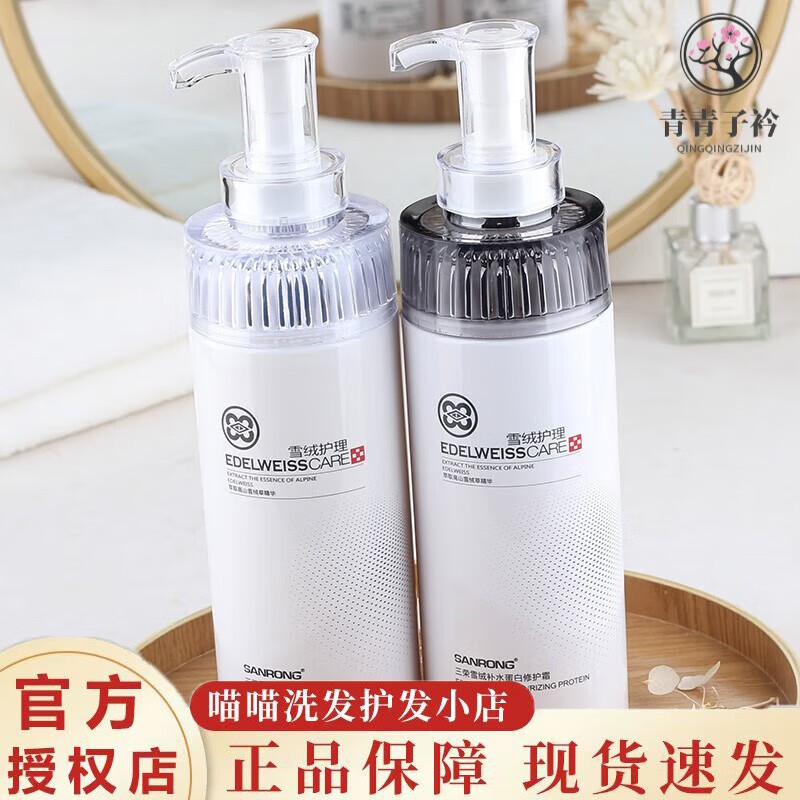 tvlv雪绒花三荣雪绒净化洗发乳超好用的洗发丰盈蓬松保湿滋养护理补水