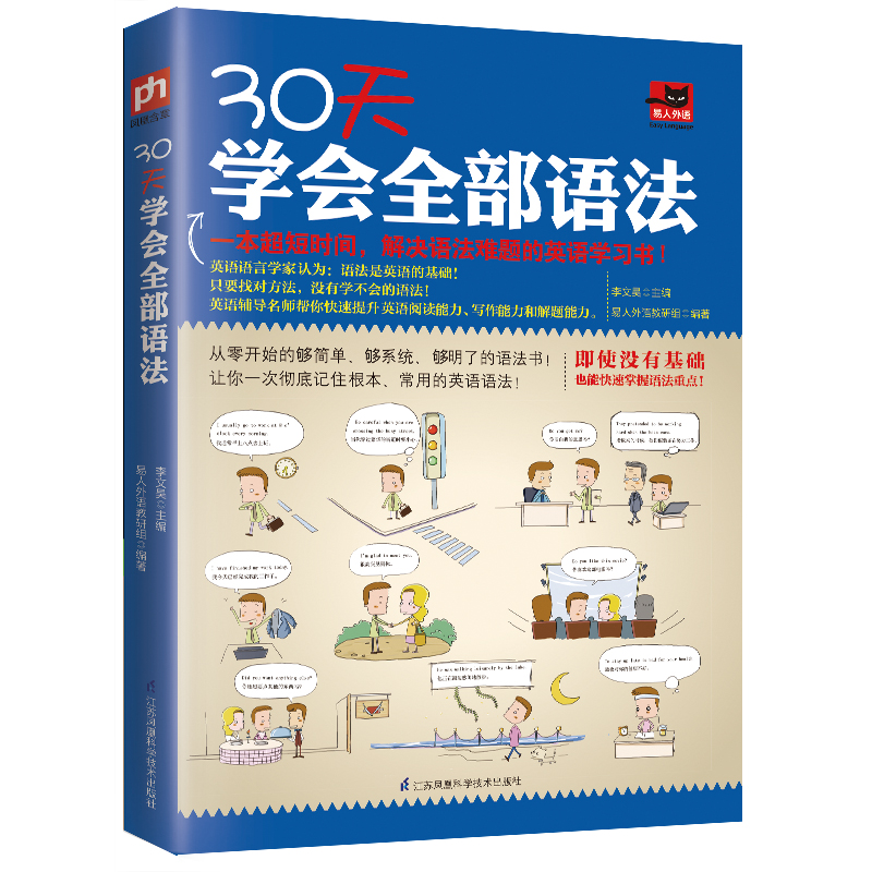 30天学会全部语法 实用英语语法大全零基础入门自学语法书教程学好语法分解练习轻松学时态 初中高中英文学习写作会话口语教材书籍