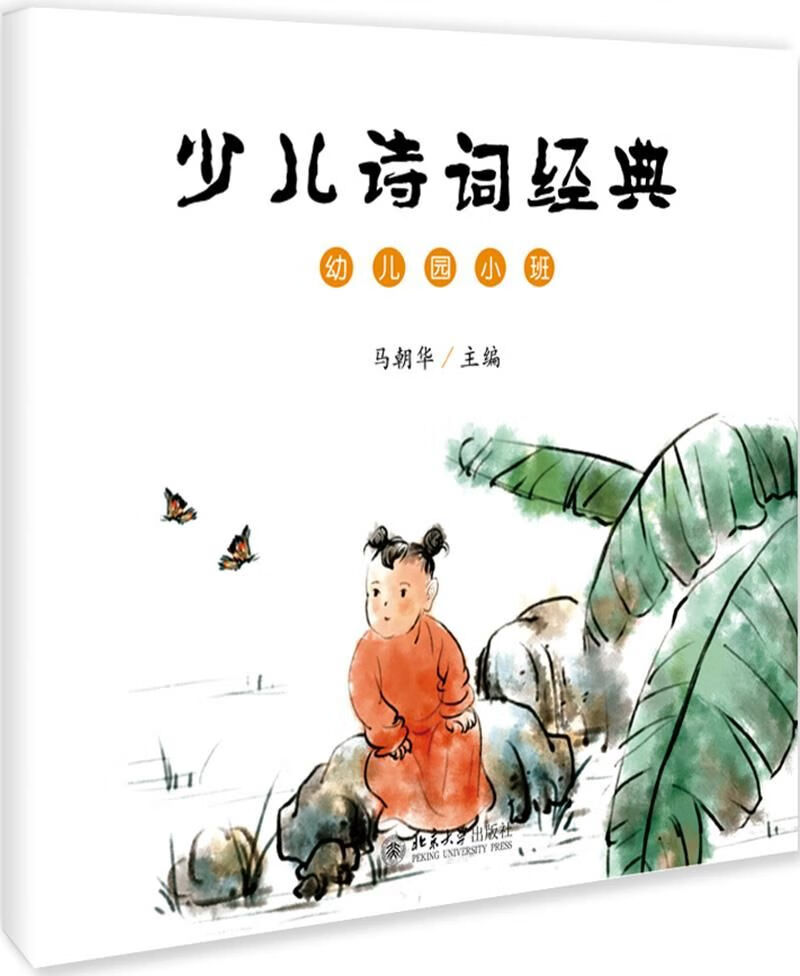 少儿诗词经典