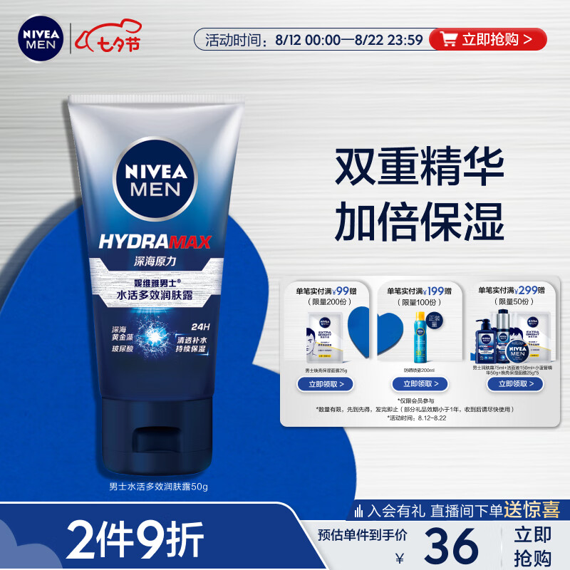 妮维雅（NIVEA）男士护肤品保湿补水乳液面霜水活多效润肤露50g