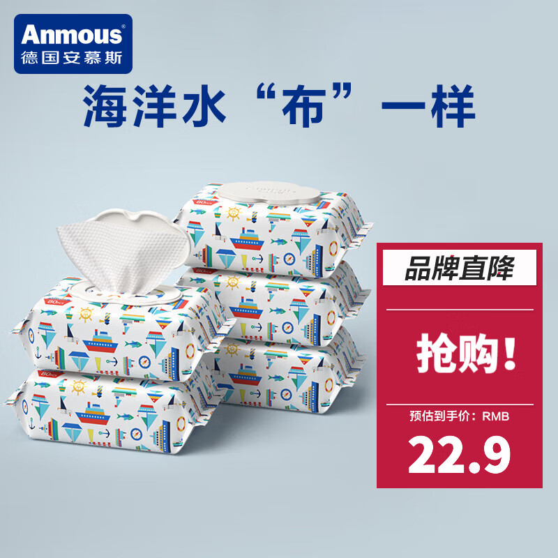 安慕斯【专享】(Anmous)湿巾儿童湿纸巾婴儿护理湿巾宝宝手口湿巾 海洋水80抽*5包