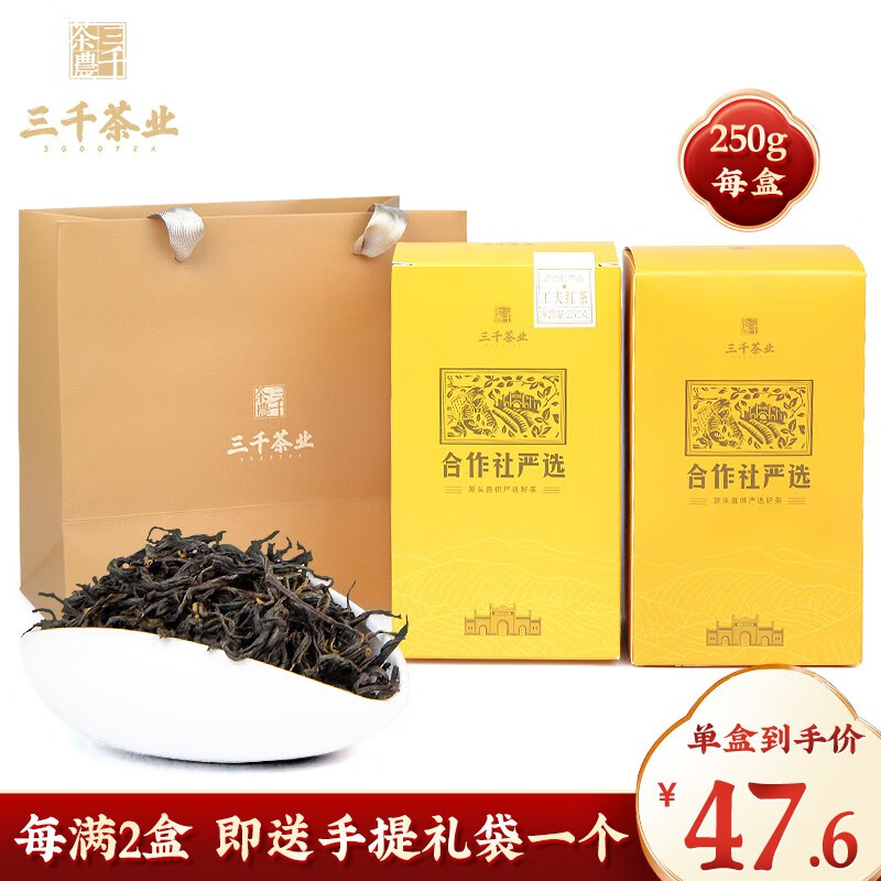 三千茶业三千茶农 浓香型功夫红茶250g 特级云南凤庆古树茶叶滇红茶礼盒装 工夫红茶250g