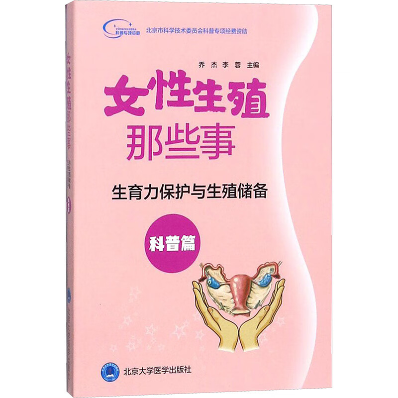女性生殖那些事