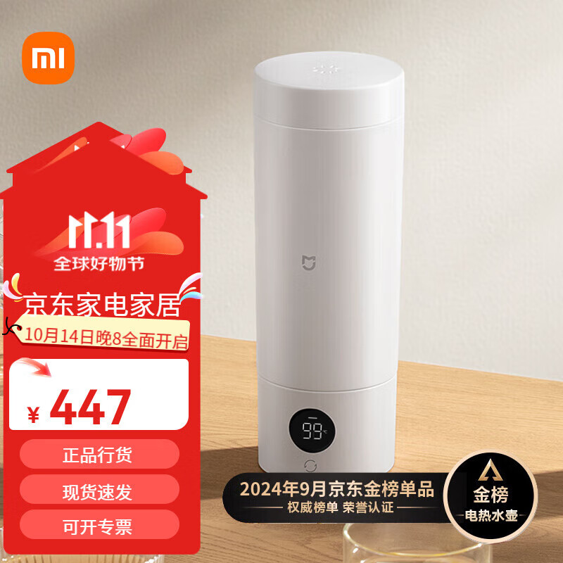小米米家电热水杯加热杯热水壶 保温烧水杯 350ml迷你便携式旅行出差