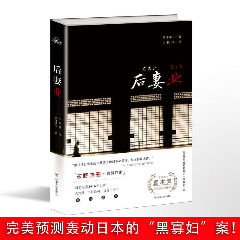 后妻业