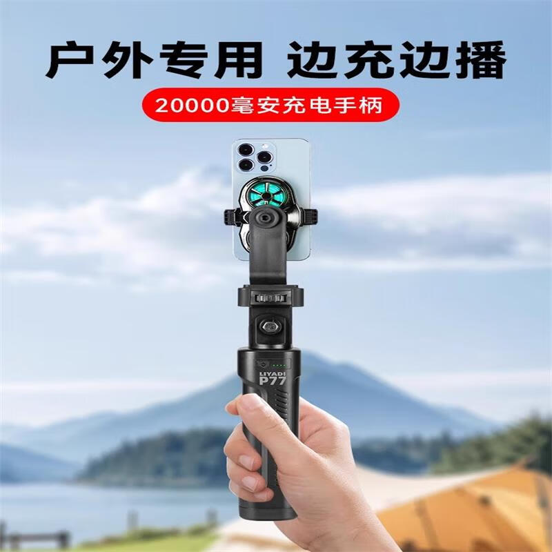 IMVP3c认证【20000毫安充电散热器】内置充电宝手持直播散热器自拍杆落地支架手机户外走播拍视频录像 电源杆+散热器+金属桌面支架