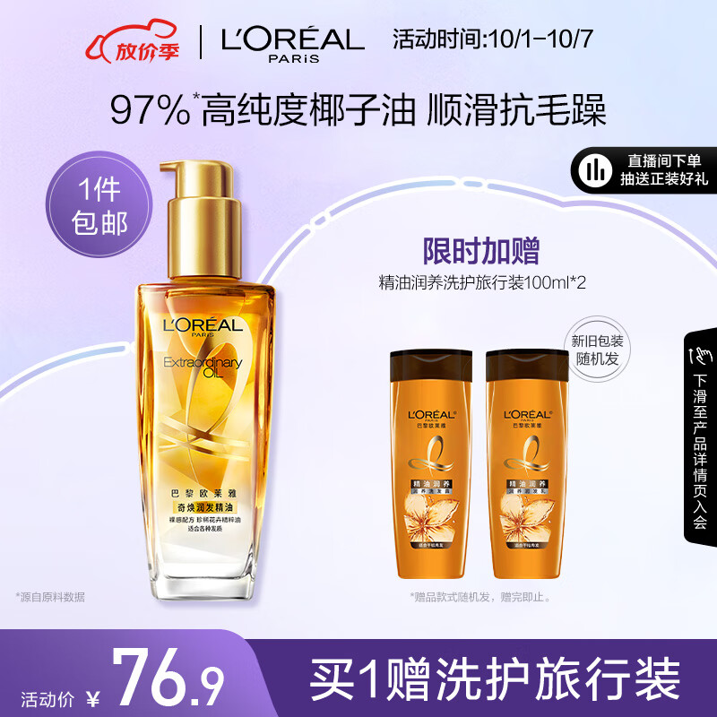 欧莱雅奇焕润发护发精油100ml(小金瓶 针对所有发质  免洗 滋养 防毛躁)使用感如何?