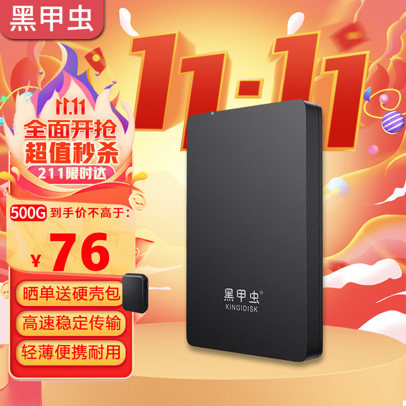黑甲虫 (KINGIDISK) 500GB USB3.0 移动硬盘  H系列  2.5英寸 磨砂黑 简约便携 商务伴侣 内置加密软件 H500怎么看?