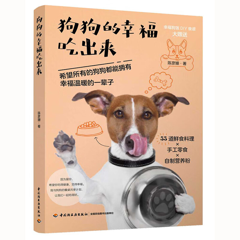 包邮狗狗的幸福吃出来（涿州书库灾后重建 感谢支持）