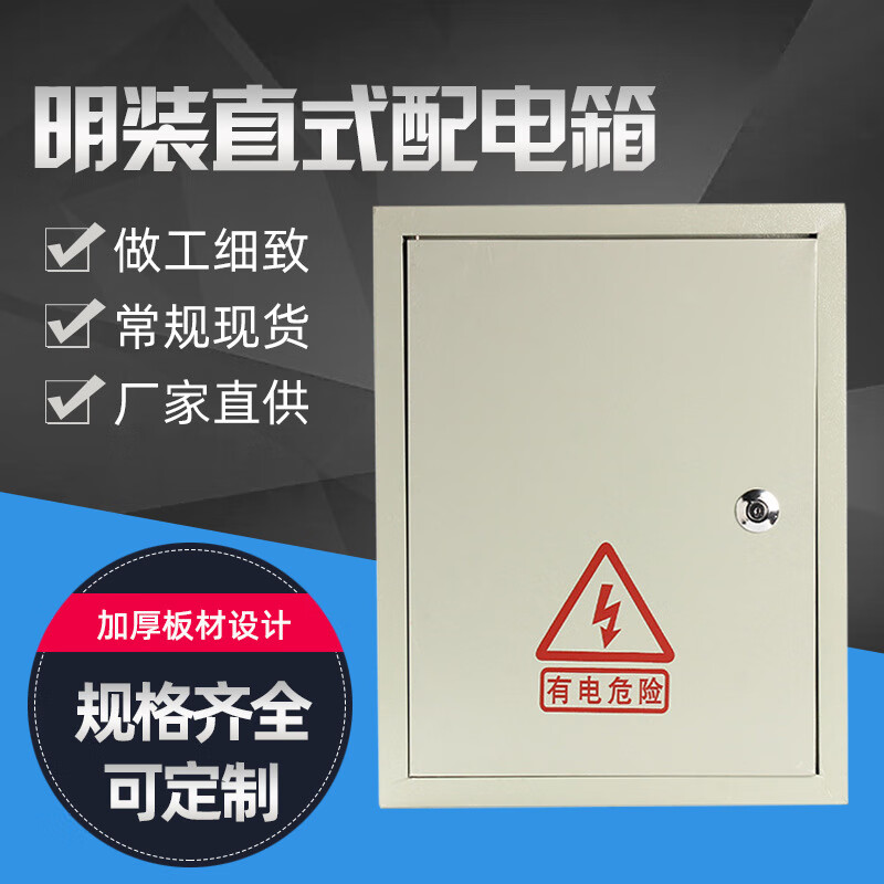 动力照明配电箱强电明装直铁开关分布线箱挂墙户内 配电箱300*400*160