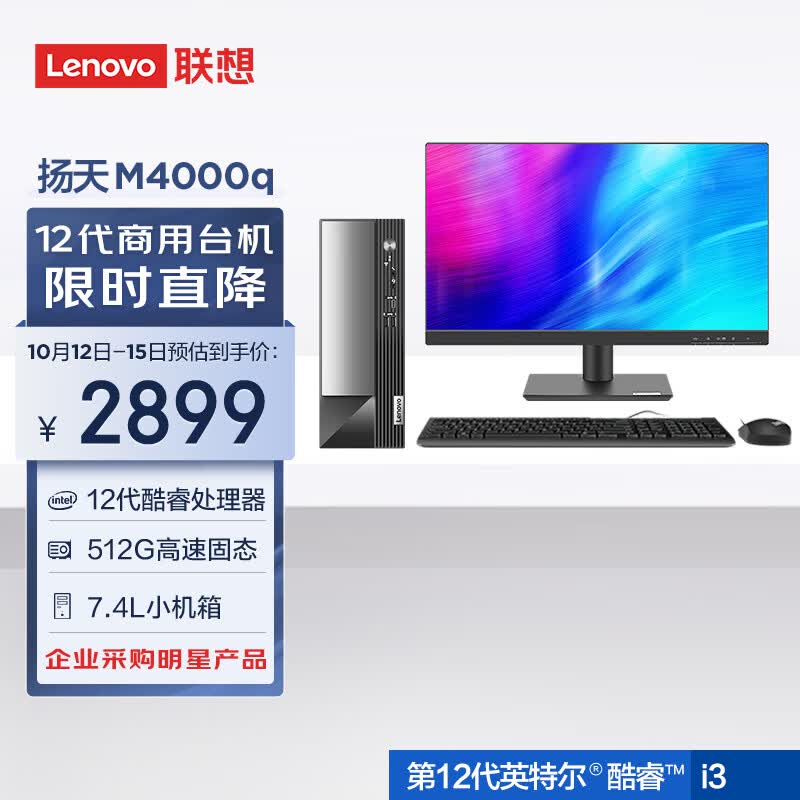 联想(Lenovo)扬天M4000q 英特尔酷睿i3 商用办公台式机电脑主机(12代i3-12100 8G 512G Win11)21.45英寸使用感如何?