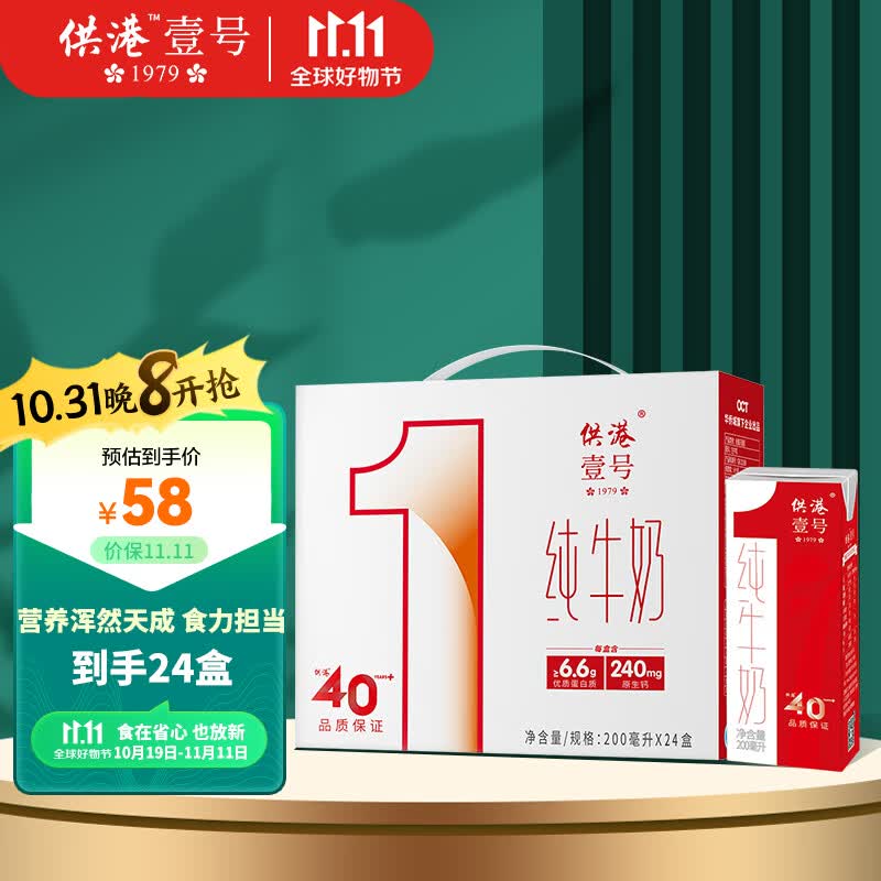 供港壹号纯牛奶200ml*24盒整箱礼盒装 纯生牛乳营养蛋白使用感如何?