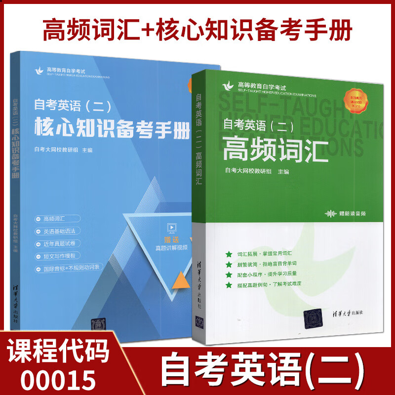 00015自考英语(二)核心知识备考手册
