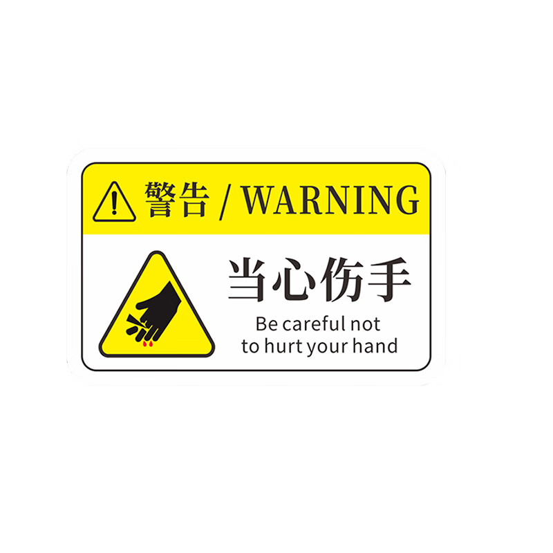 旗鼓纵横 jb-60b 机械设备安全警示贴 当心机械伤人机器小心触电pvc
