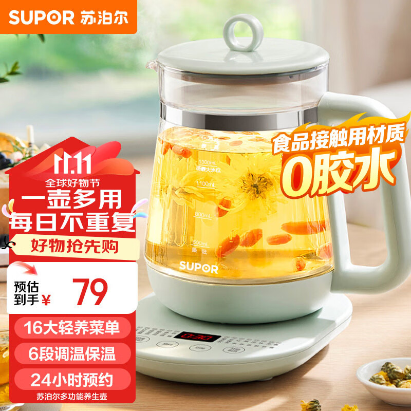 苏泊尔（SUPOR）养生壶 1.5L煮茶器花茶壶 电水壶烧水壶电热水壶开水壶 保温智能预约煮茶壶玻璃电茶壶 SW-15YP20