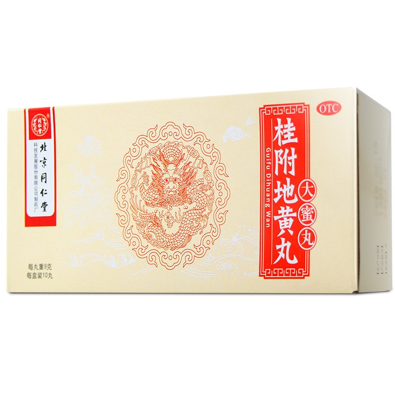 同仁堂 桂附地黄丸(大蜜丸) 9g*10丸  温补肾阳小便不利 1盒【5天量】