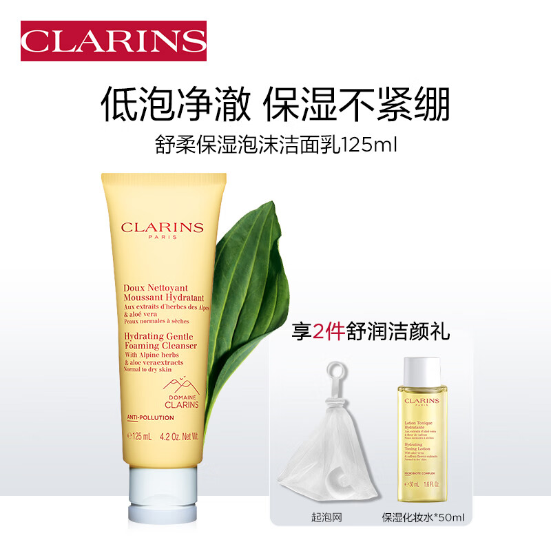 娇韵诗舒柔泡沫洁面乳125ml 洗面奶氨基酸温和保湿面部洗脸毛孔深层清洁怎么样,好用不?