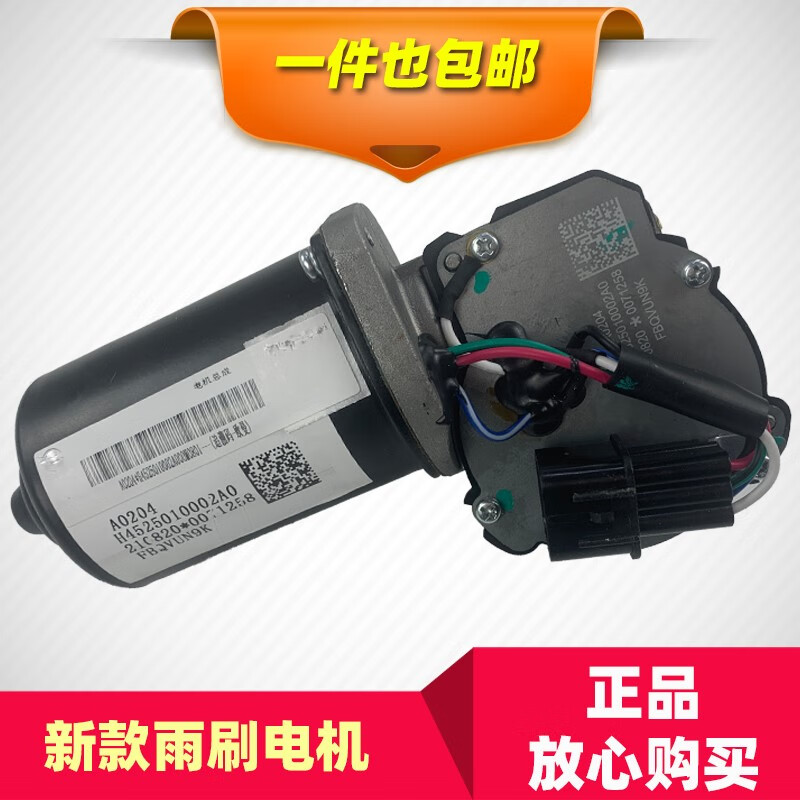 迹繁适用华运欧曼gtl雨刮器电机总成福田原厂est雨刷启动马达货车配件