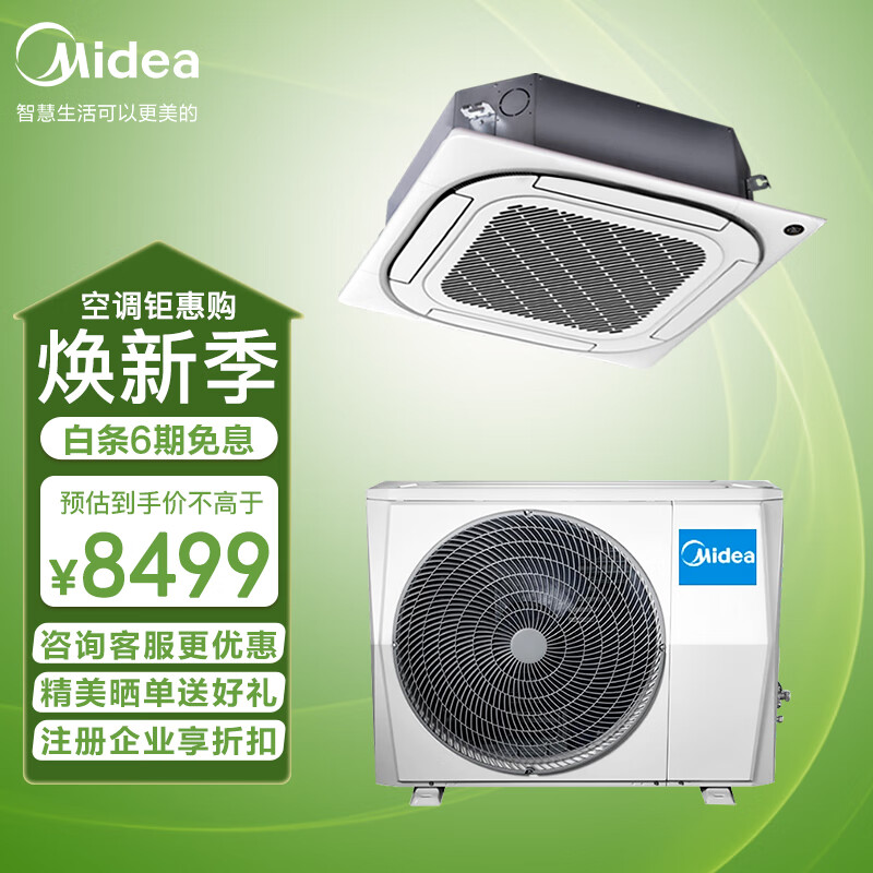 美的(midea)中央空调一拖一 天花机 嵌入式吸顶机 5匹 三级能效 新
